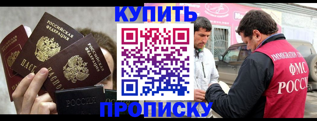 временная прописка в Киренске