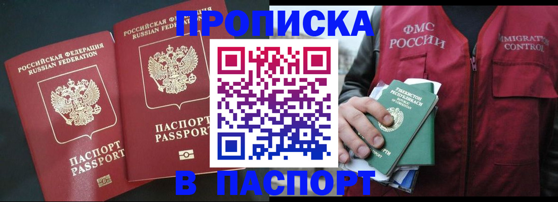 прописка 2025 в Киренске